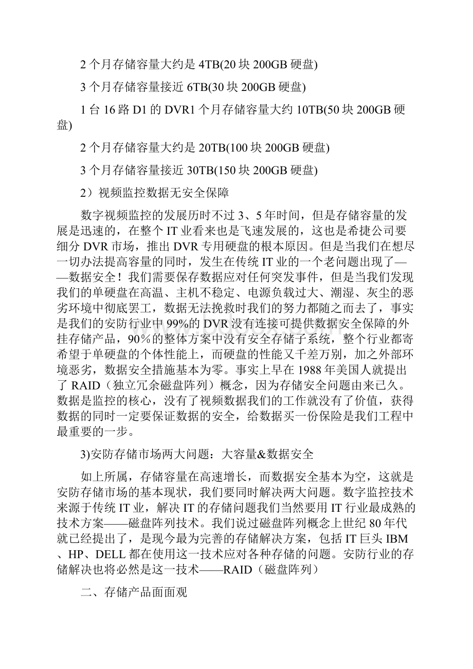 安全生产视频监控数据安全手册文档格式.docx_第3页