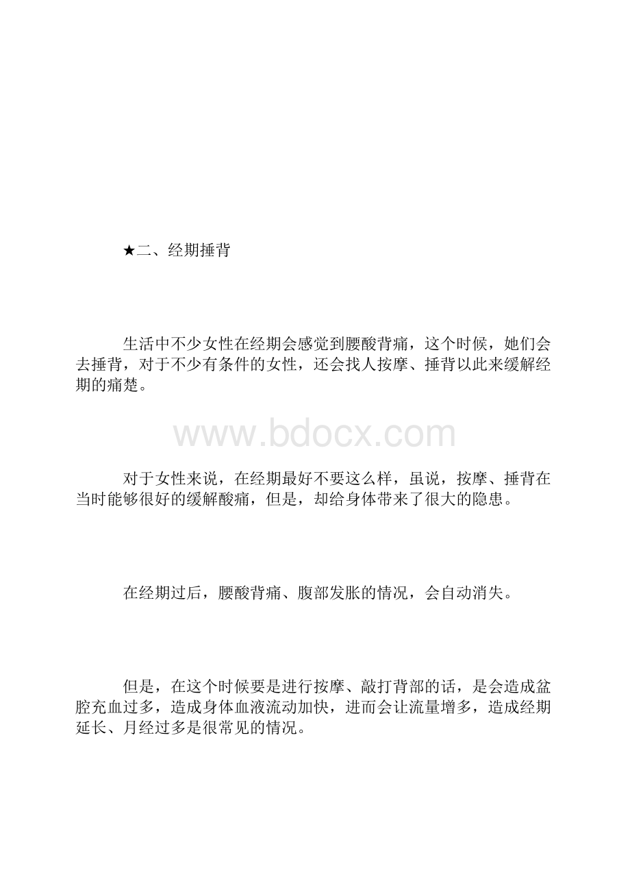 女人经期被男人摸了一处小心死得早.docx_第3页