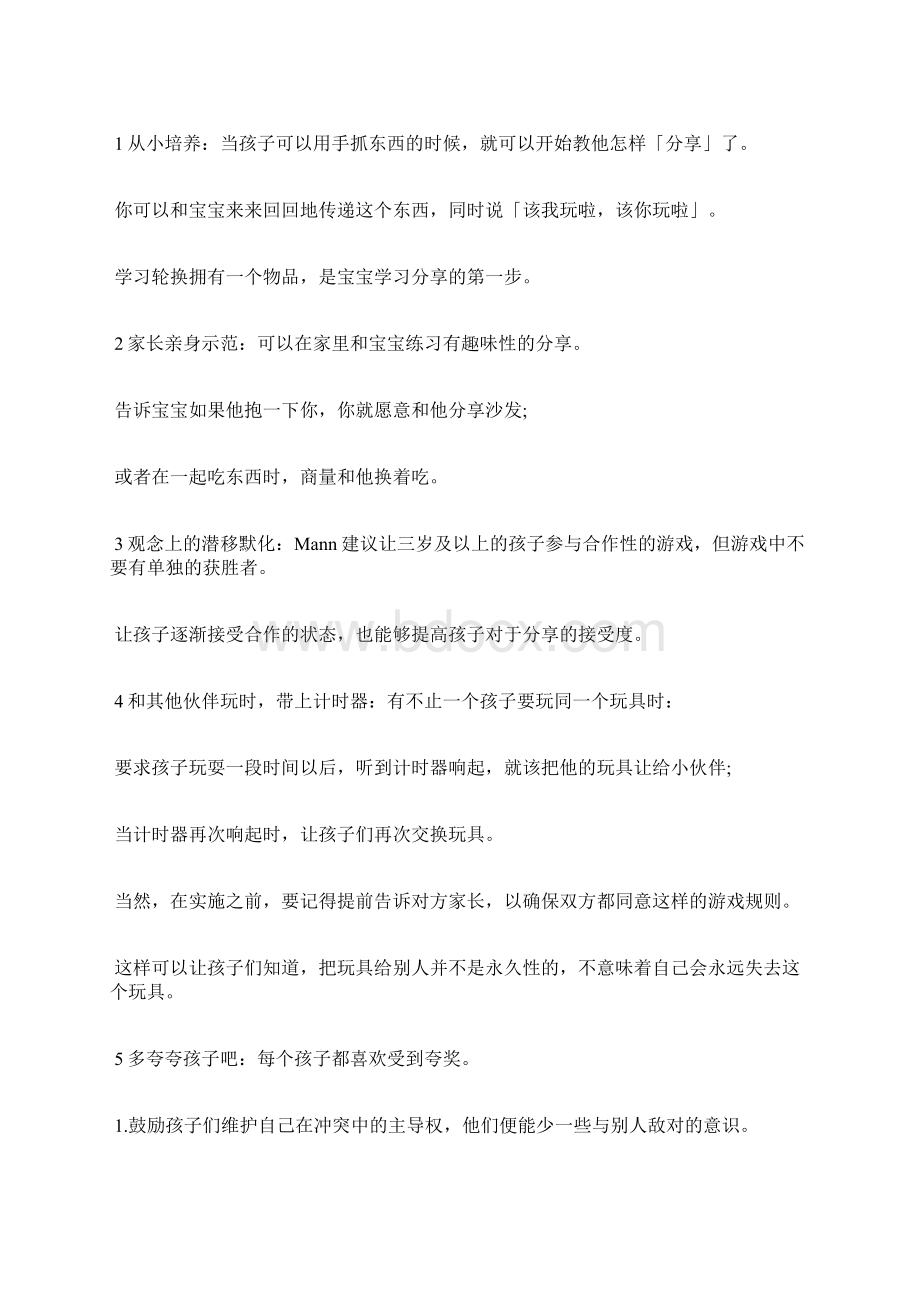 别逼孩子分享玩具和零食乐于分享的孩子不是这样培养的.docx_第3页