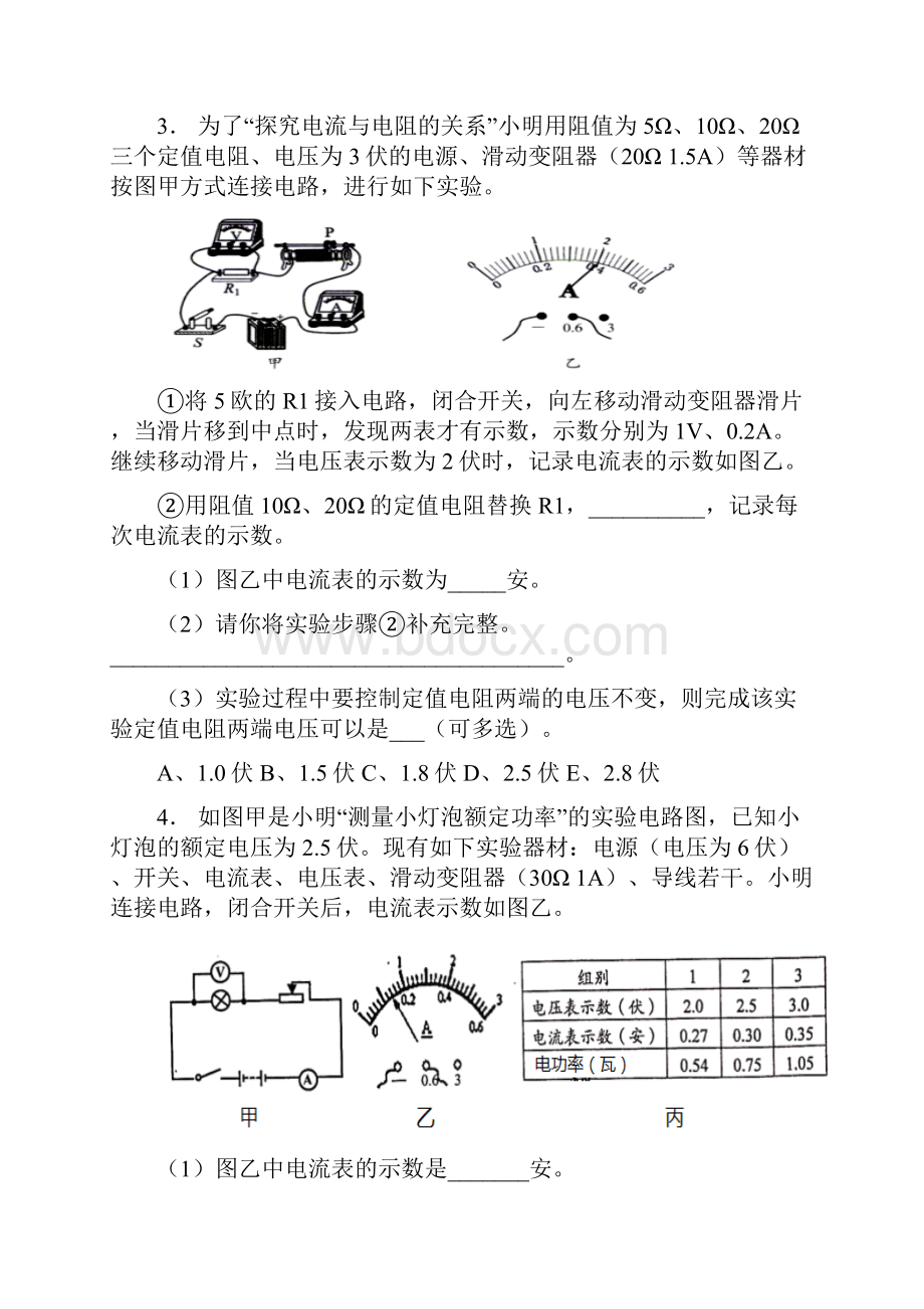 浙江省中考科学三轮冲刺猜押试题实验探究题40题Word文档格式.docx_第3页