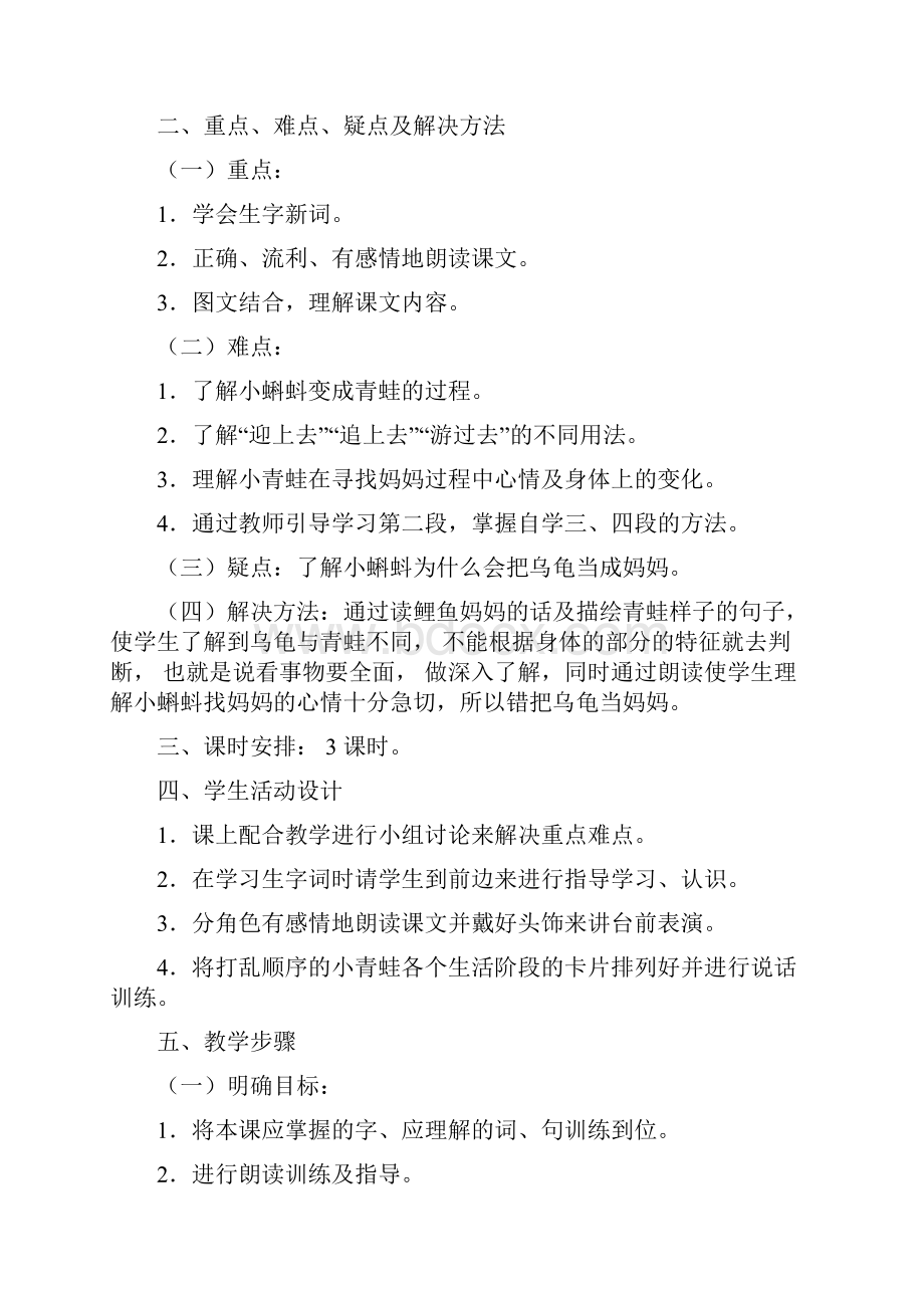 人教部编版二年级语文上教案及反思.docx_第2页