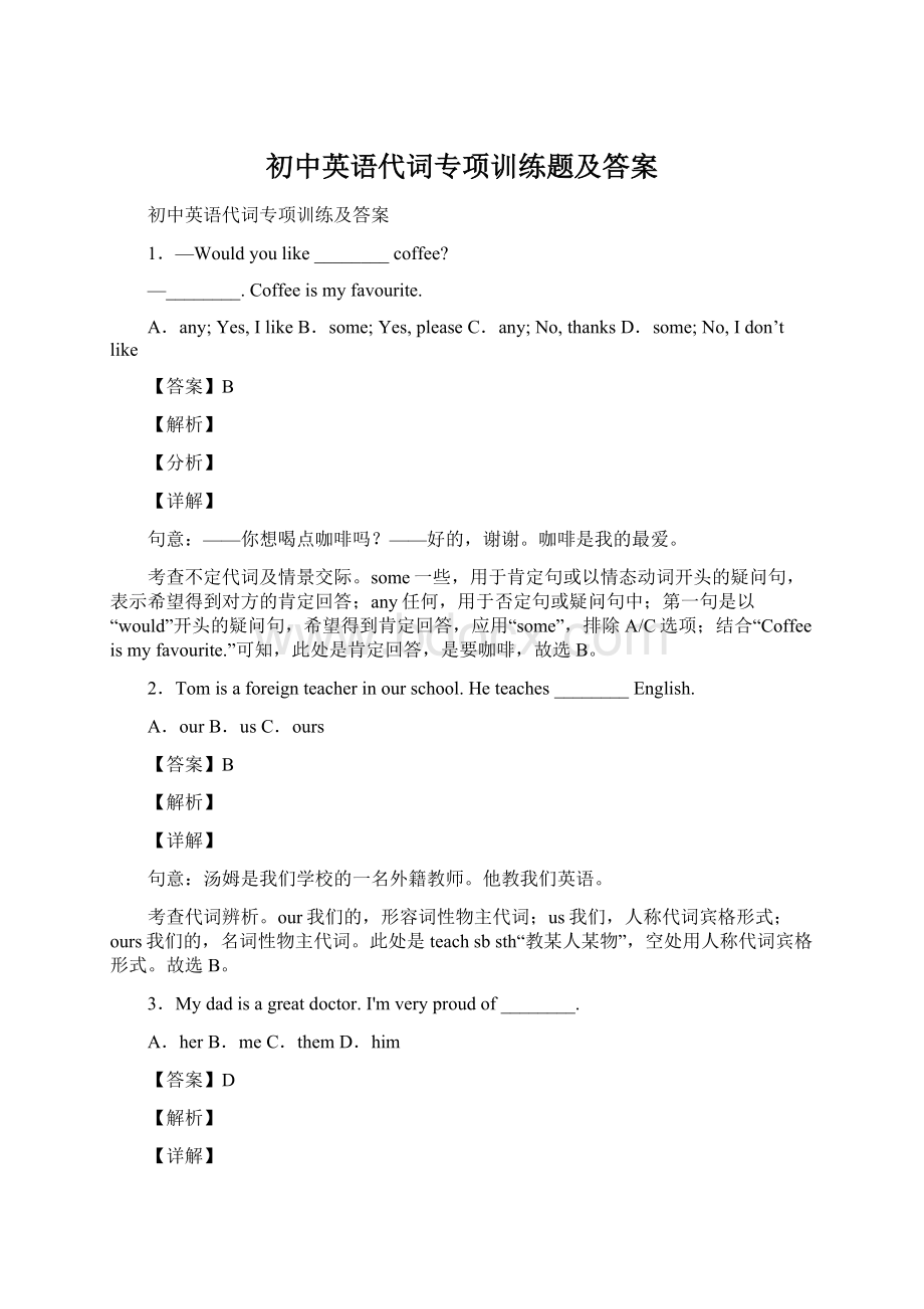 初中英语代词专项训练题及答案.docx