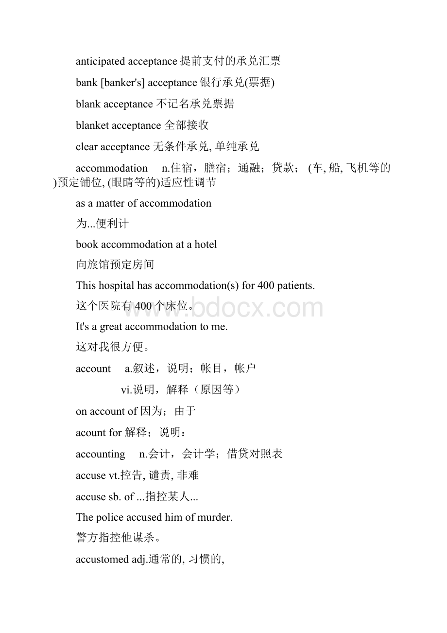 MBA联考共享笔记重点词汇Word格式文档下载.docx_第3页