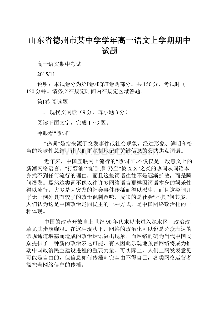 山东省德州市某中学学年高一语文上学期期中试题Word下载.docx