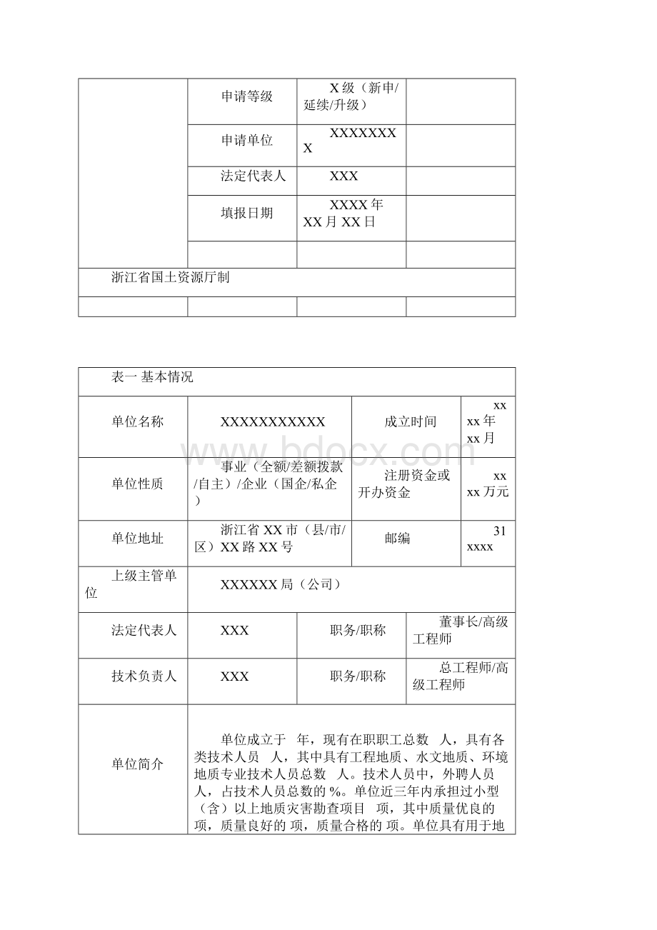 地质灾害治理工程勘查单位资质.docx_第3页