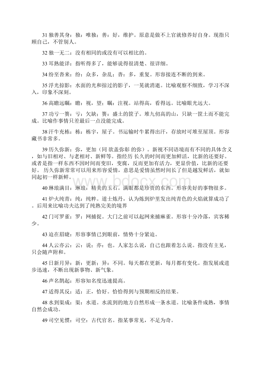 顾斐公考高频成语188条Word格式.docx_第3页