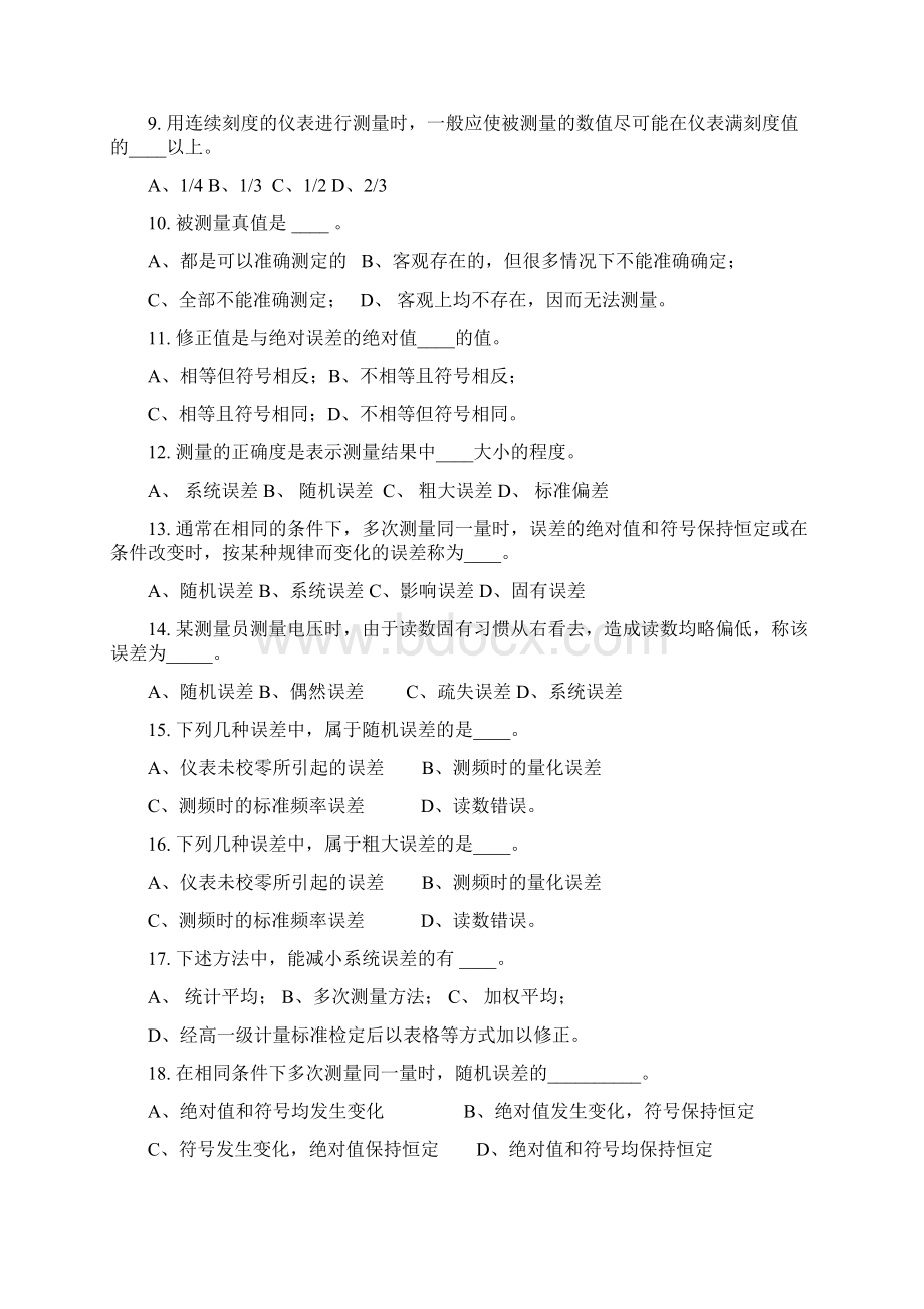 电子测量与仪表习题集含答案.docx_第2页