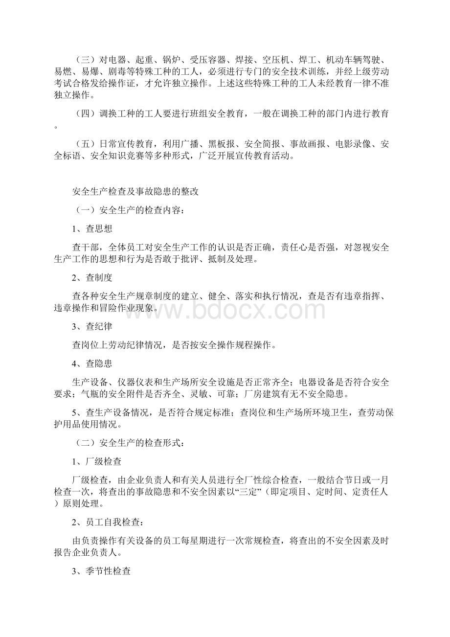 安全生产会议制度93968Word文档格式.docx_第2页