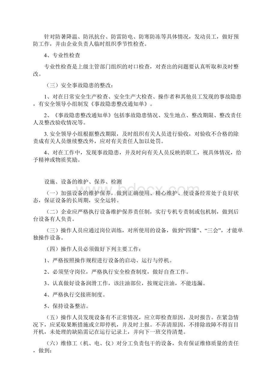 安全生产会议制度93968Word文档格式.docx_第3页