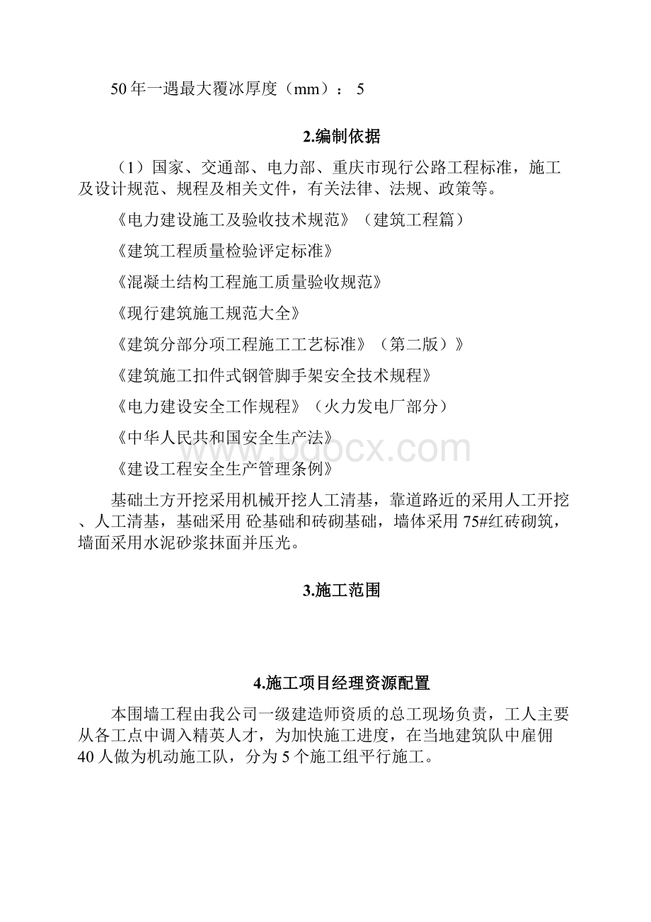 厂区围墙施工方案新.docx_第3页