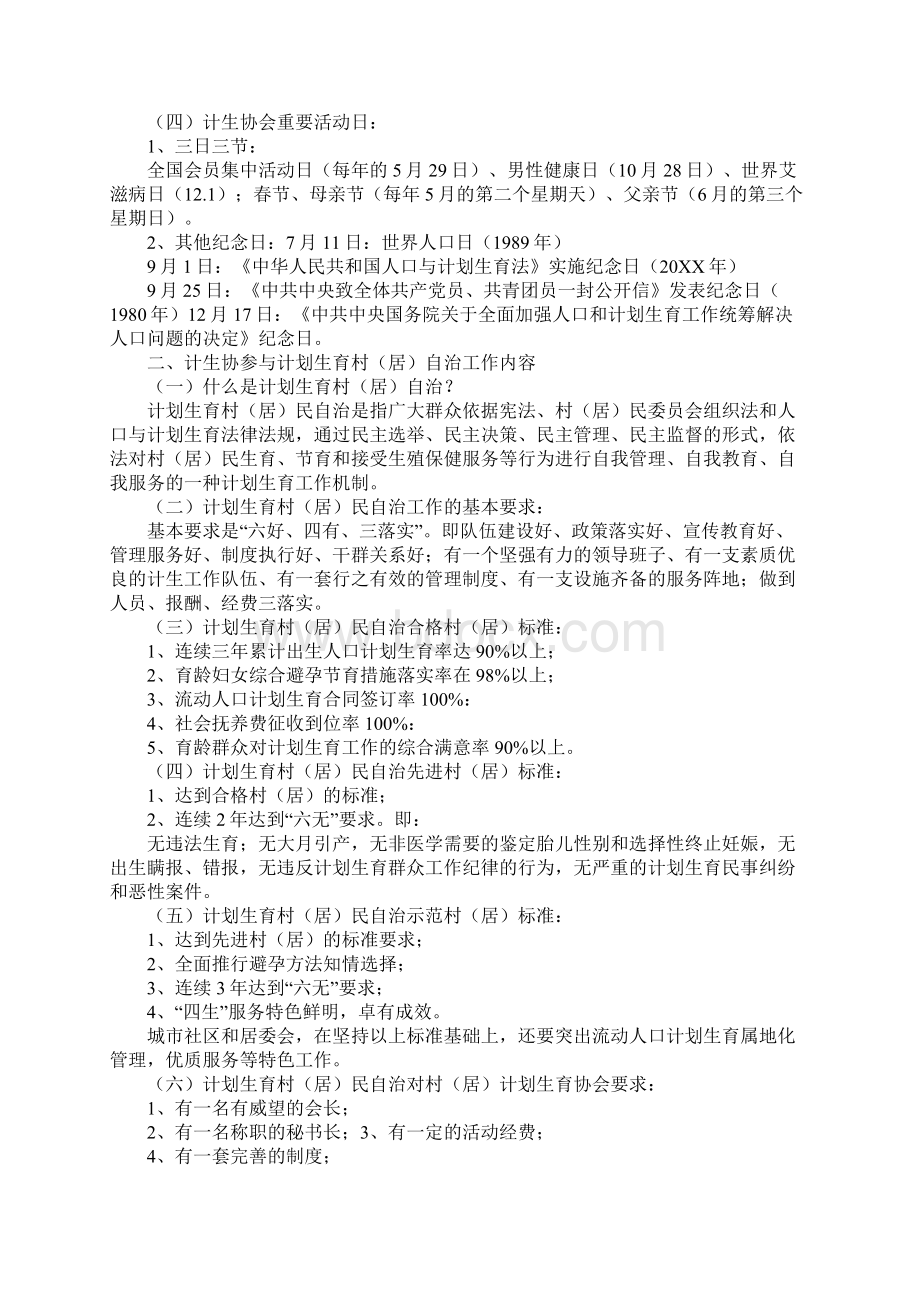 计划生育协会培训资料.docx_第3页