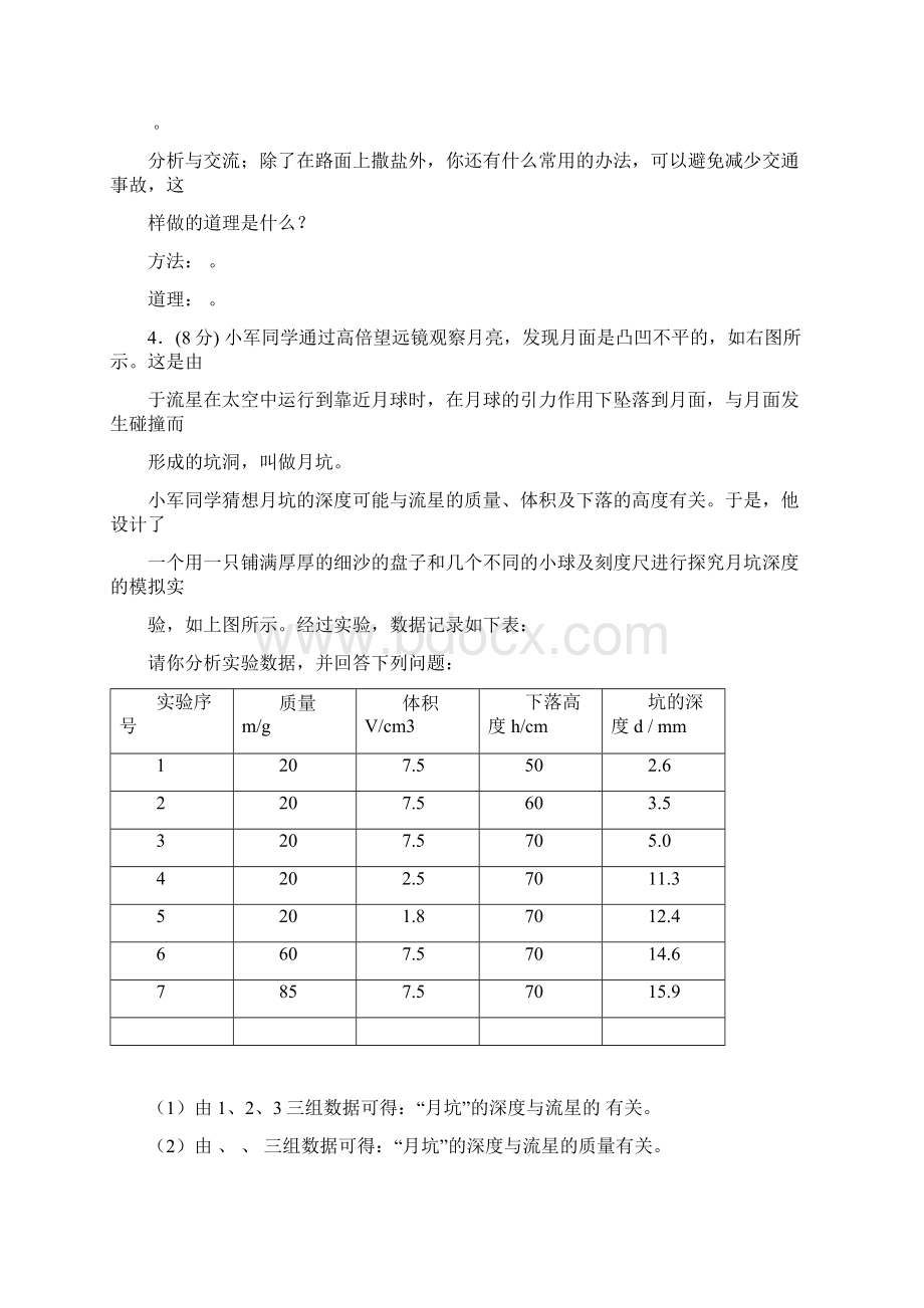 综合实验题集.docx_第2页