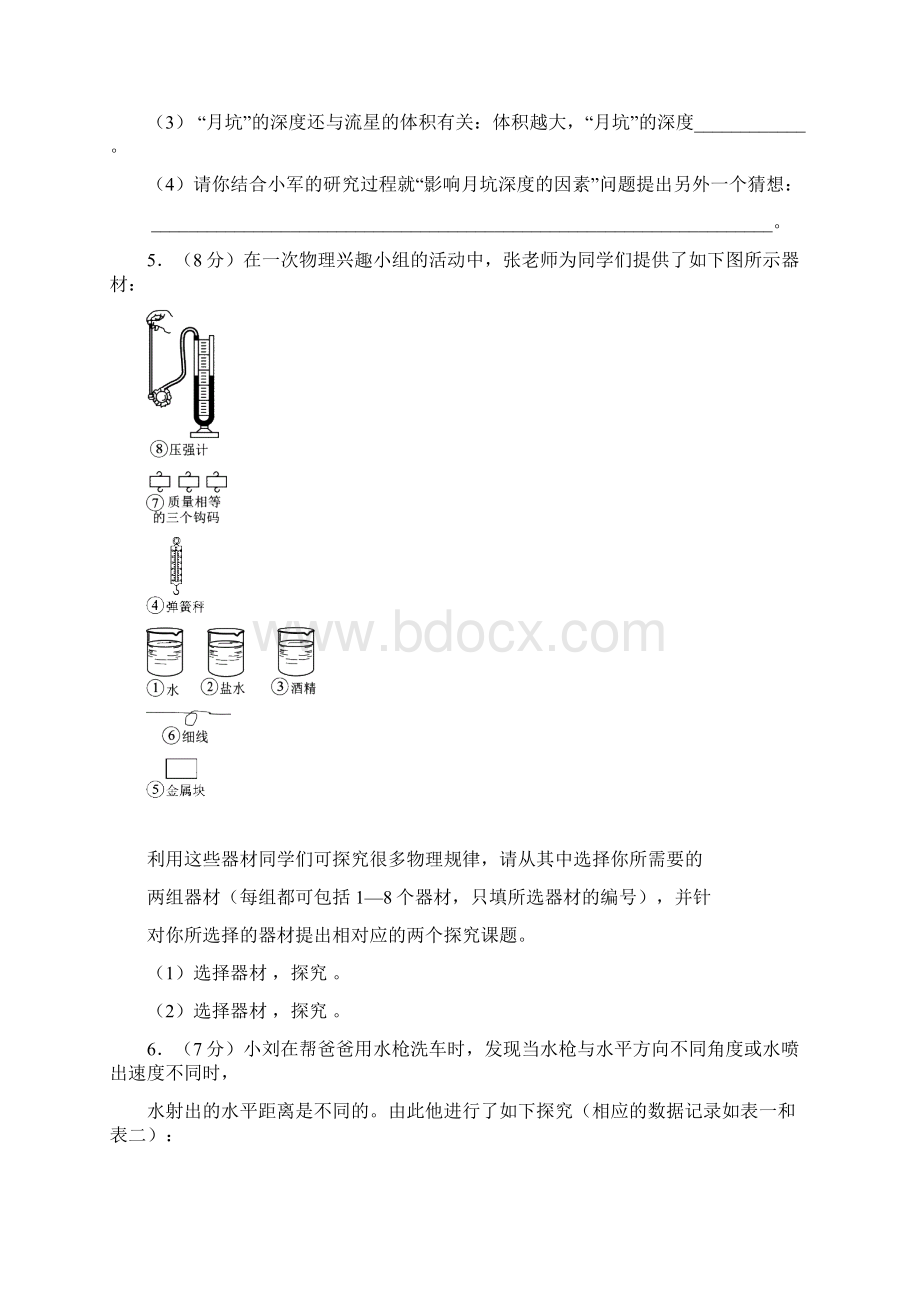 综合实验题集.docx_第3页