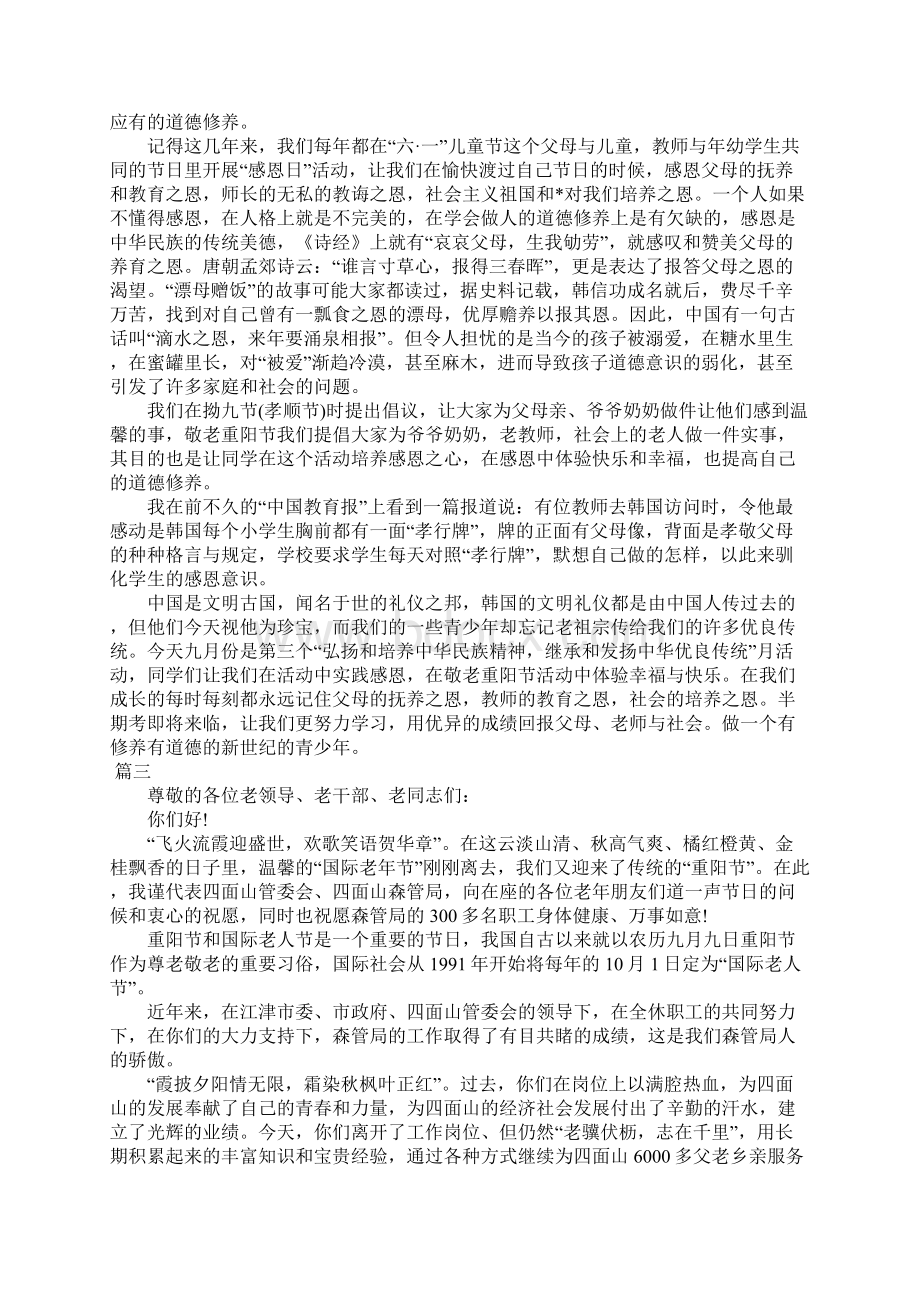 重阳节演讲稿为您奉上霞披夕阳情无限霜染秋枫叶正红Word文档下载推荐.docx_第2页