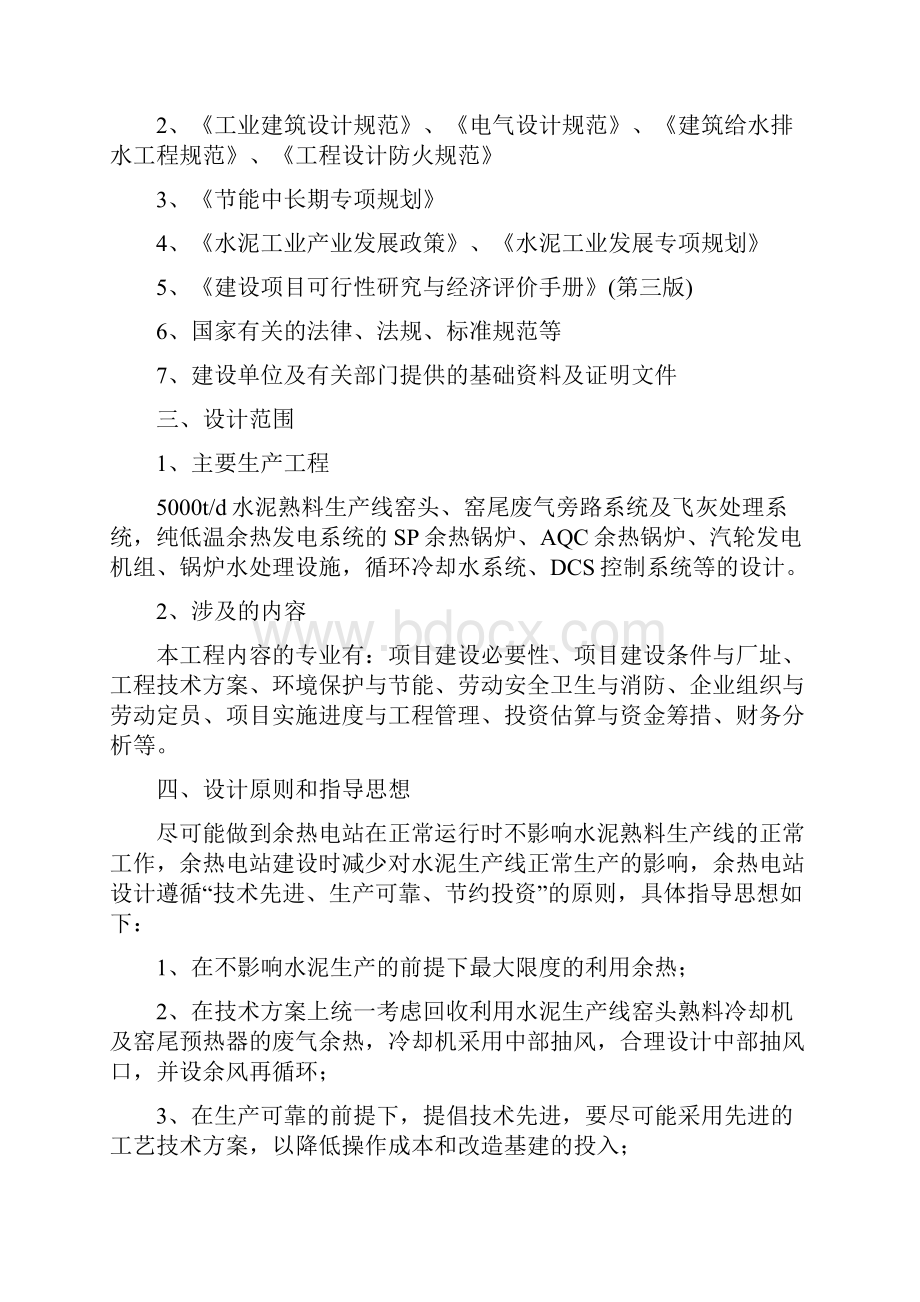 5000td水泥熟料干法生产线纯低温余热发电工程可行性研究报告Word文档格式.docx_第3页