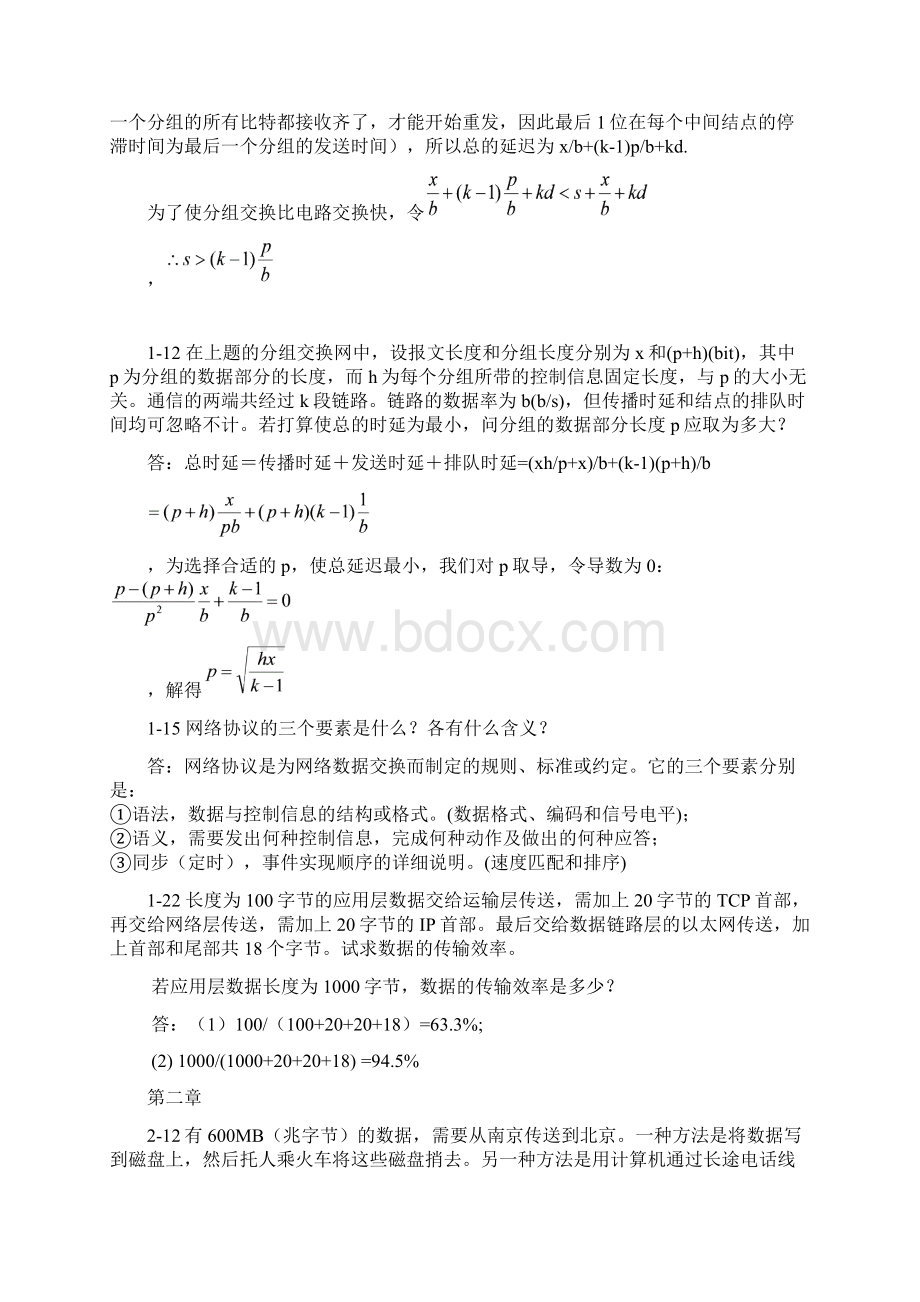 计算机网络习题课选讲 一.docx_第2页