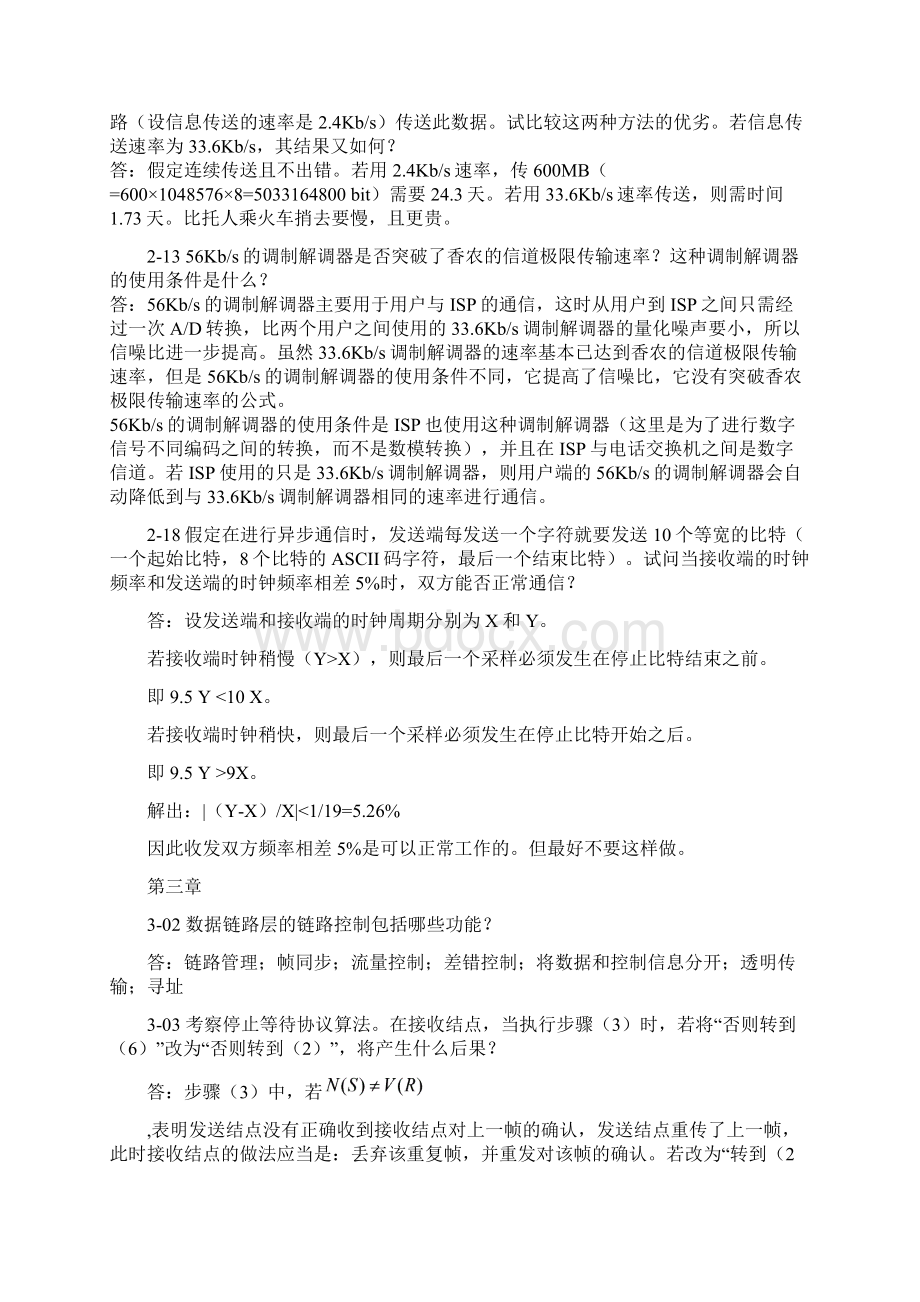 计算机网络习题课选讲 一.docx_第3页