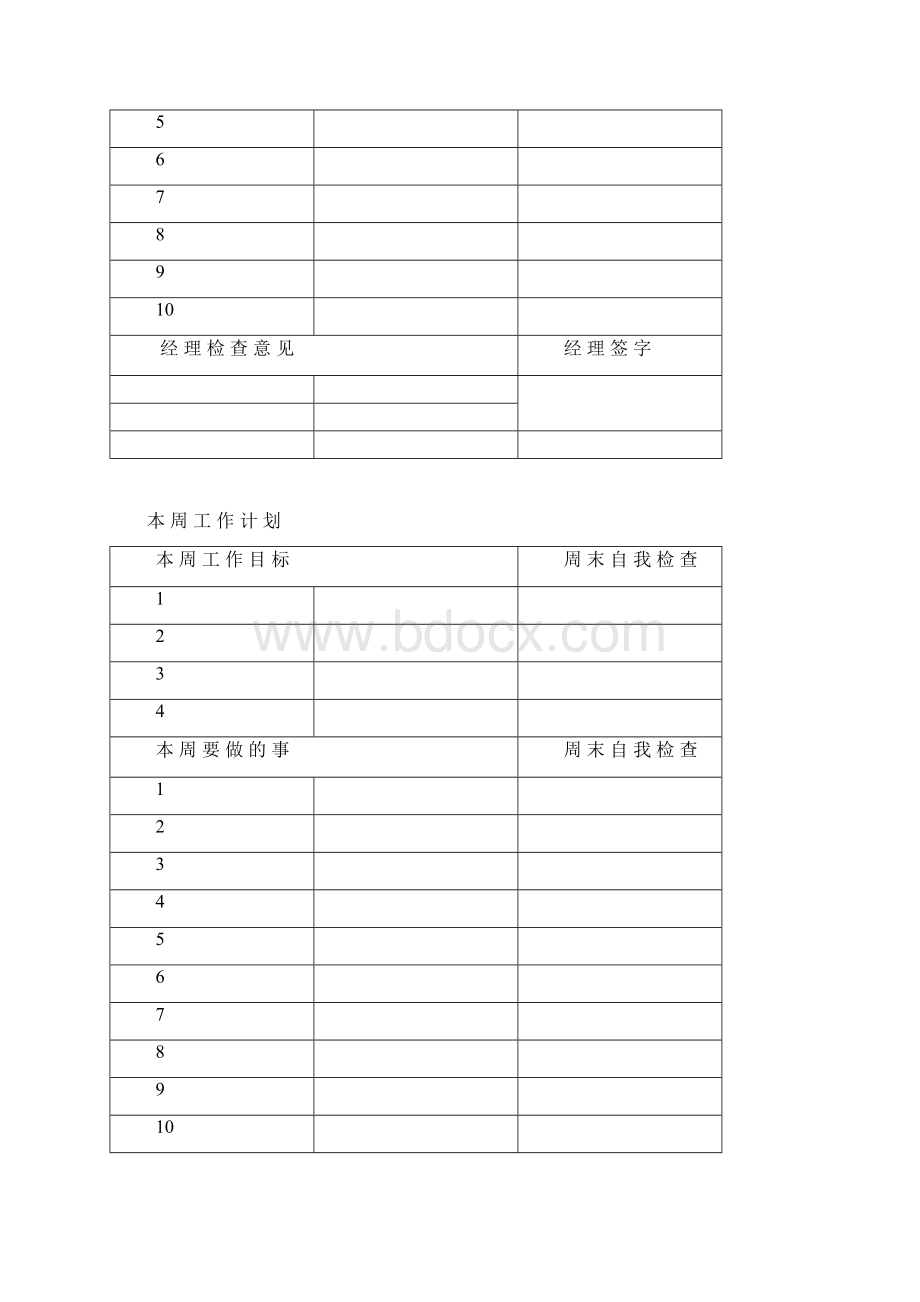 0工作计划簿改进版.docx_第2页