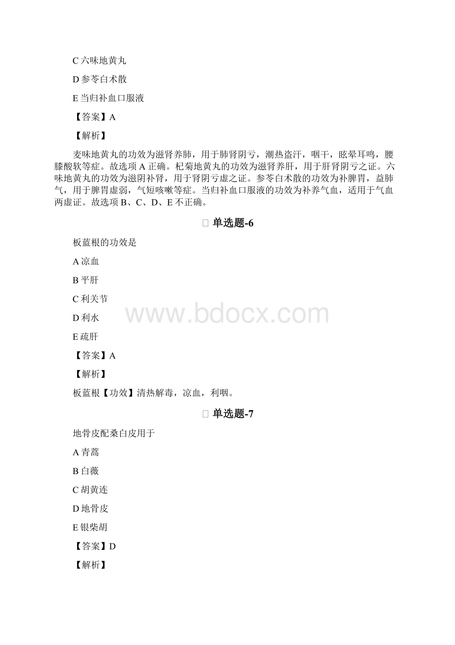 中药学专业知识二精选练习题含答案解析Ⅱ434Word文档下载推荐.docx_第3页