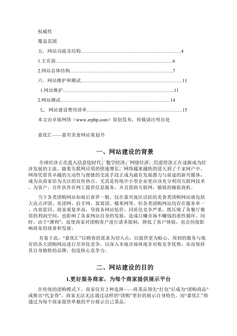 美食团购网站方案策划书Word文件下载.docx_第2页