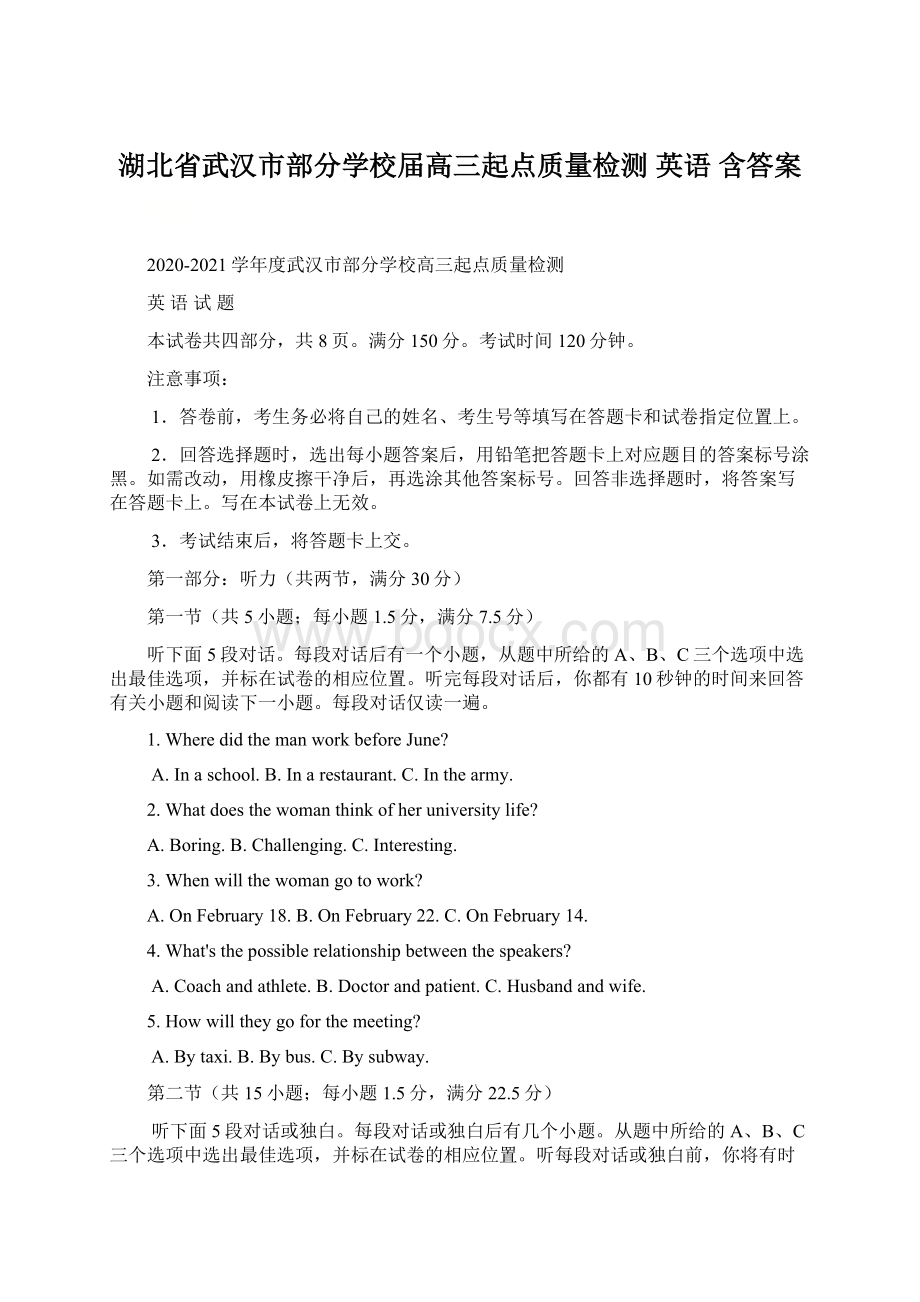 湖北省武汉市部分学校届高三起点质量检测 英语 含答案Word格式.docx