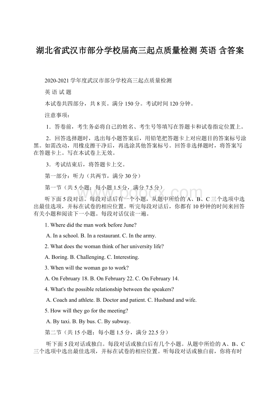 湖北省武汉市部分学校届高三起点质量检测 英语 含答案Word格式.docx_第1页