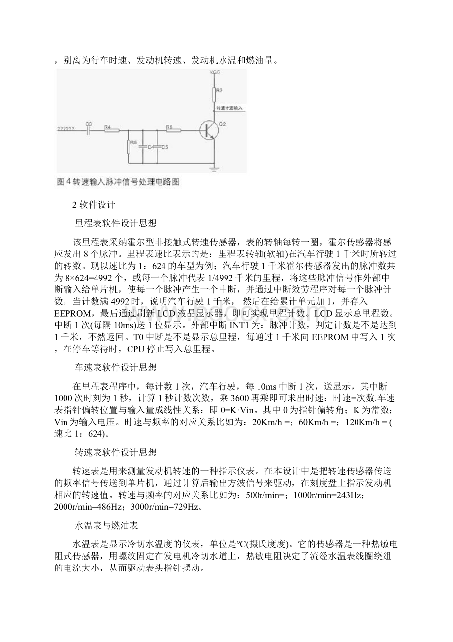 汽车里程表.docx_第3页