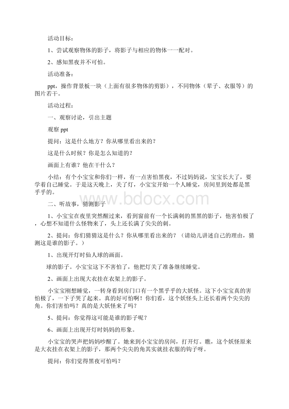 小班数学规则游戏教案.docx_第3页