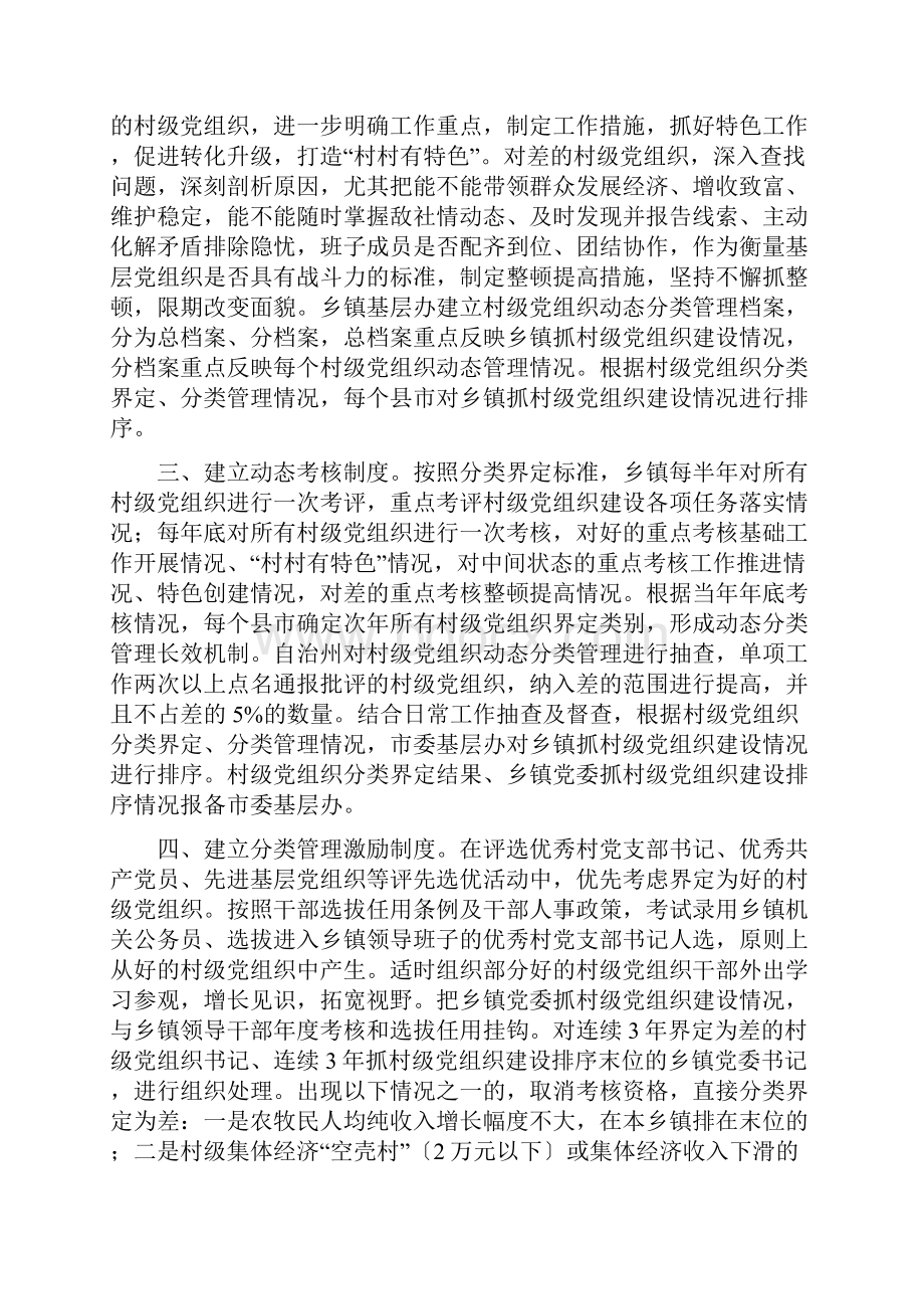 党建分类管理意见.docx_第3页