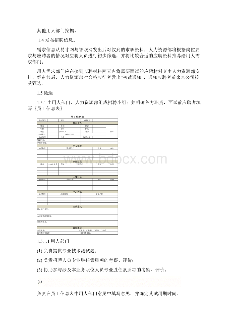 人力资源流程.docx_第2页