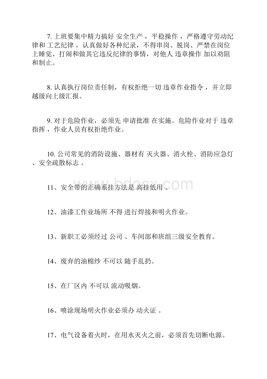 电工安全培训试题及答案.docx_第2页