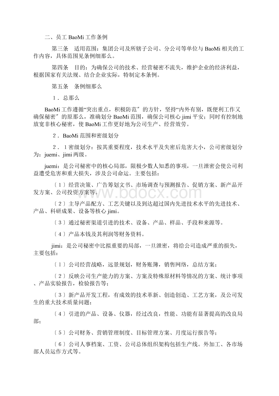 乐百氏员工考核管理制度.docx_第2页