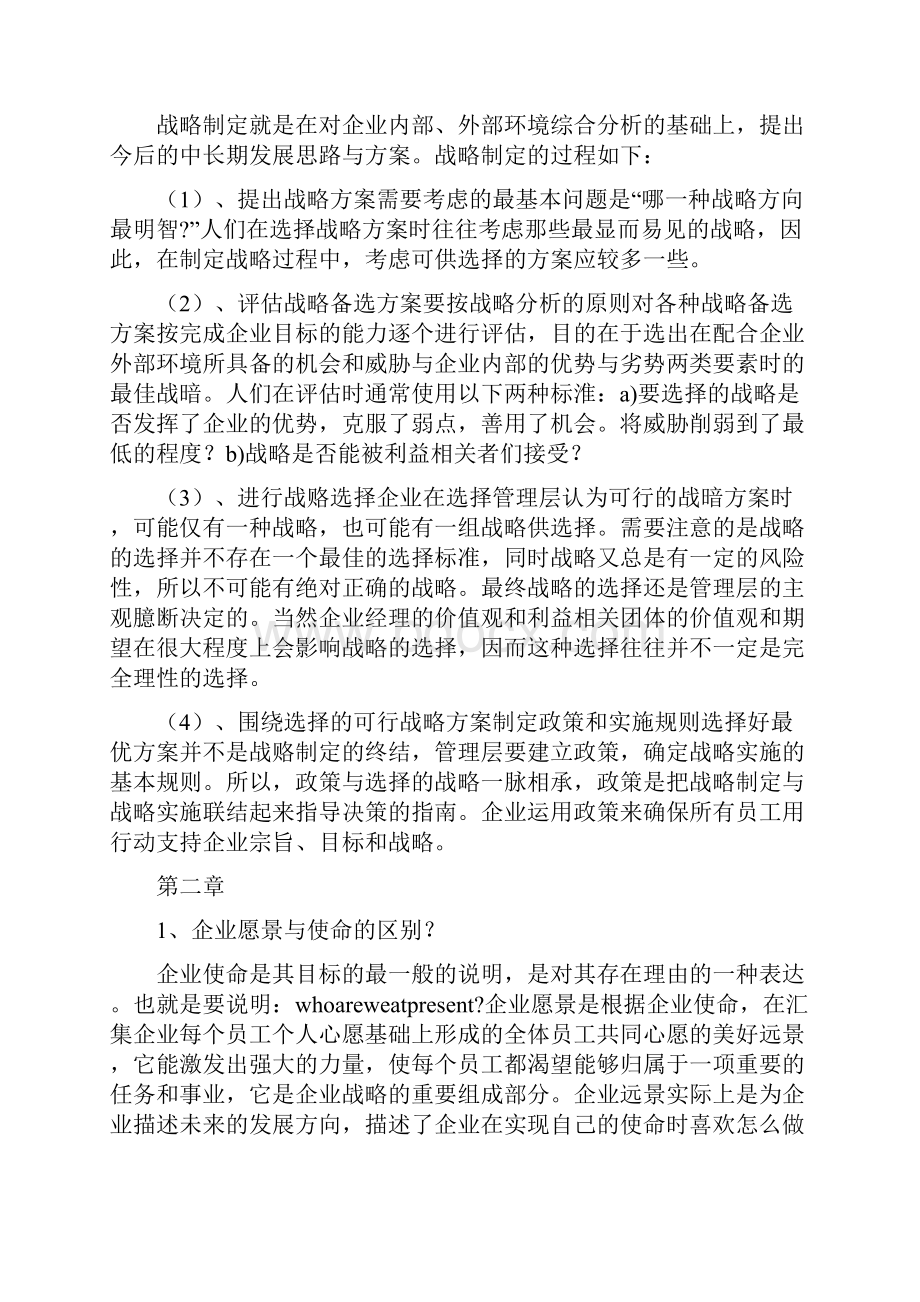 浙江大学企业战略管理离线作业答案文档格式.docx_第3页