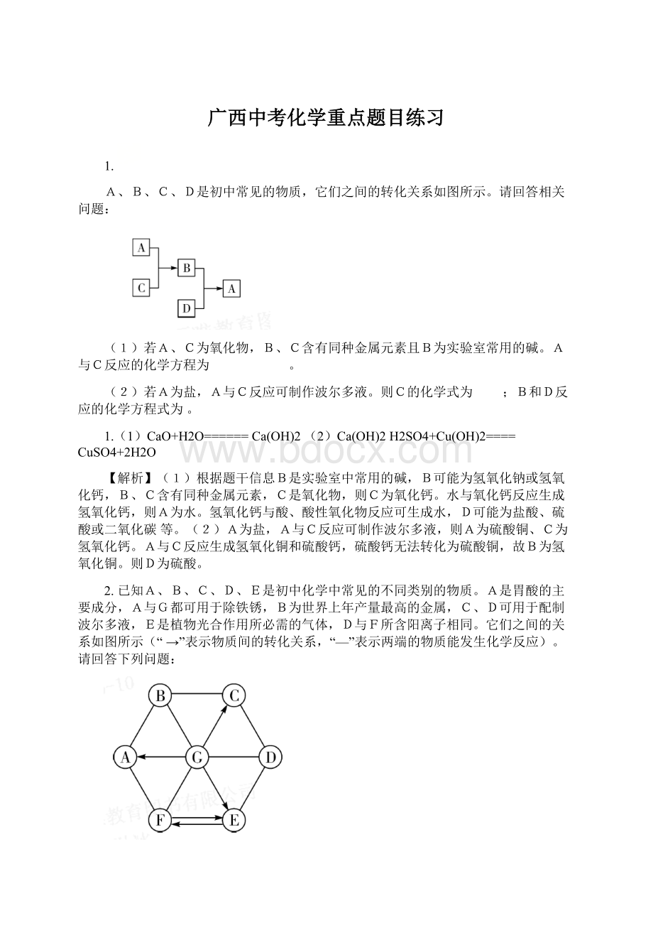 广西中考化学重点题目练习.docx_第1页