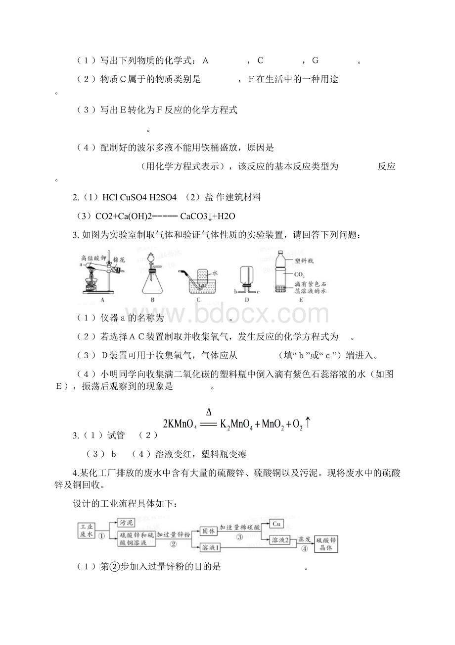广西中考化学重点题目练习.docx_第2页