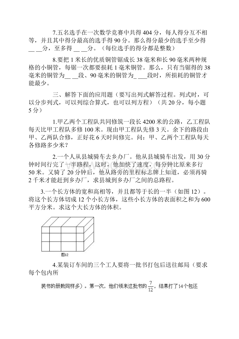 小学六年级数学竞赛试题及详细答案.docx_第2页