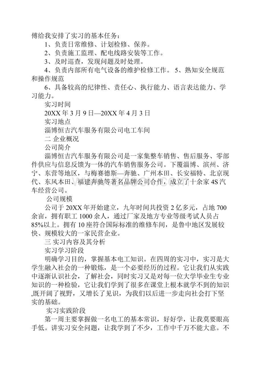 电工毕业实习报告Word文件下载.docx_第2页