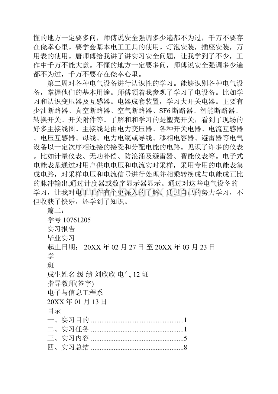 电工毕业实习报告Word文件下载.docx_第3页