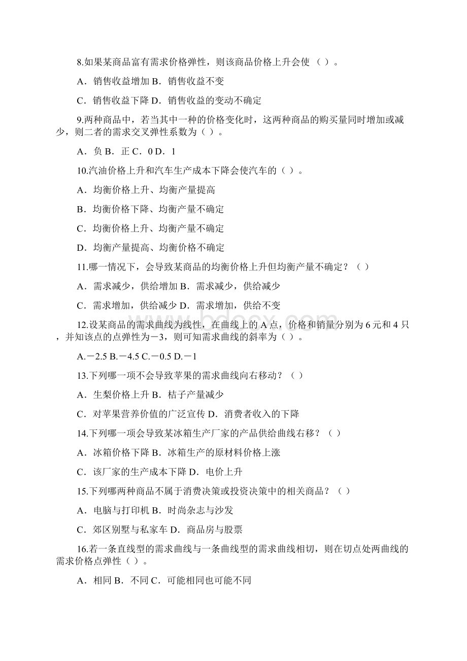 经济学通论练习题Word格式.docx_第3页