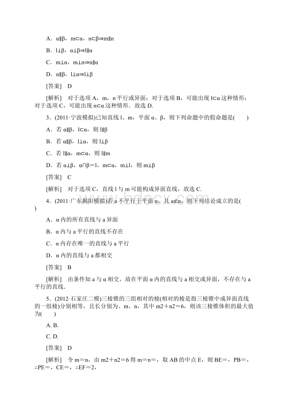 线面面面平行的判定与性质随堂练习测试含参考答案文档格式.docx_第2页