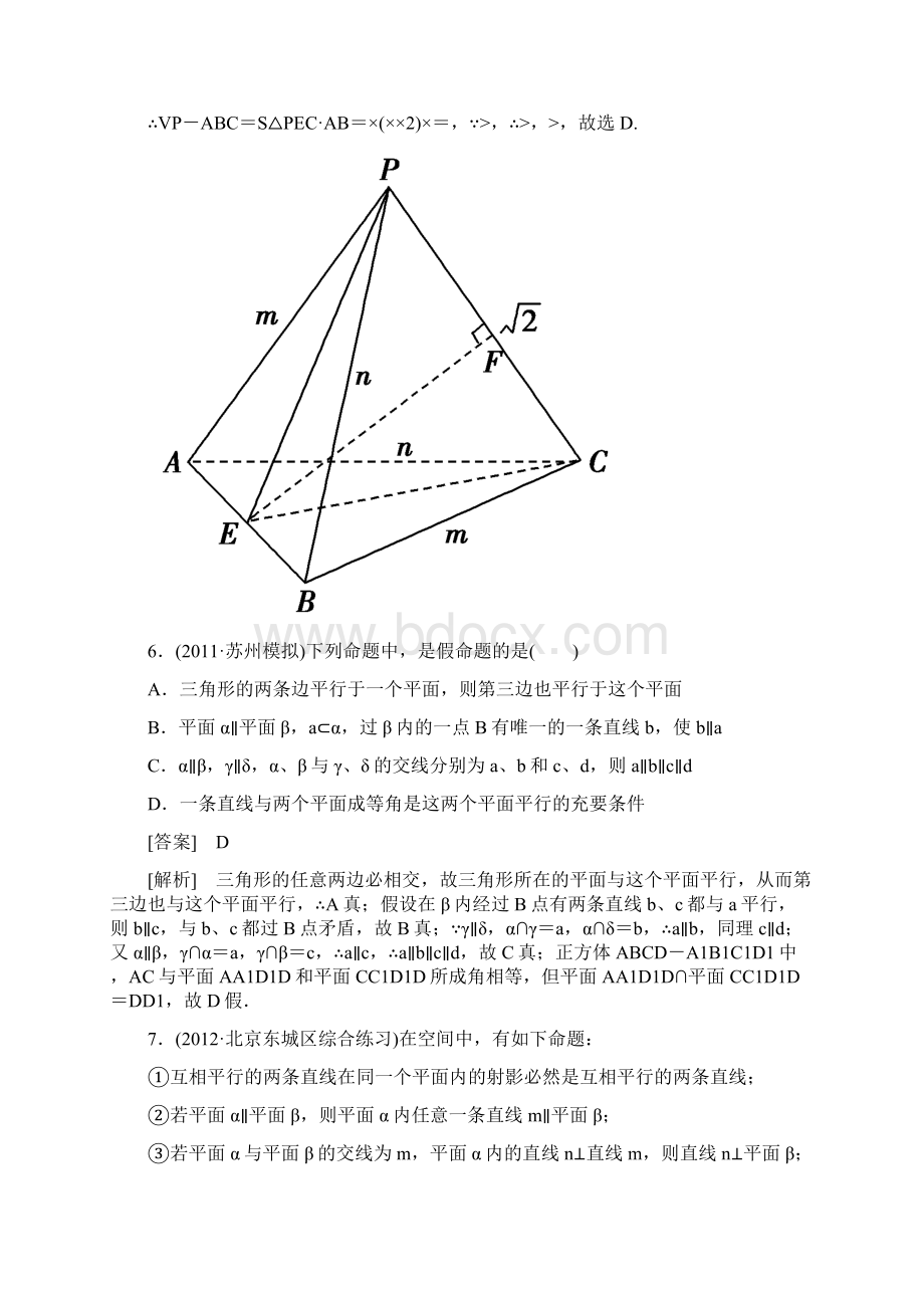 线面面面平行的判定与性质随堂练习测试含参考答案文档格式.docx_第3页