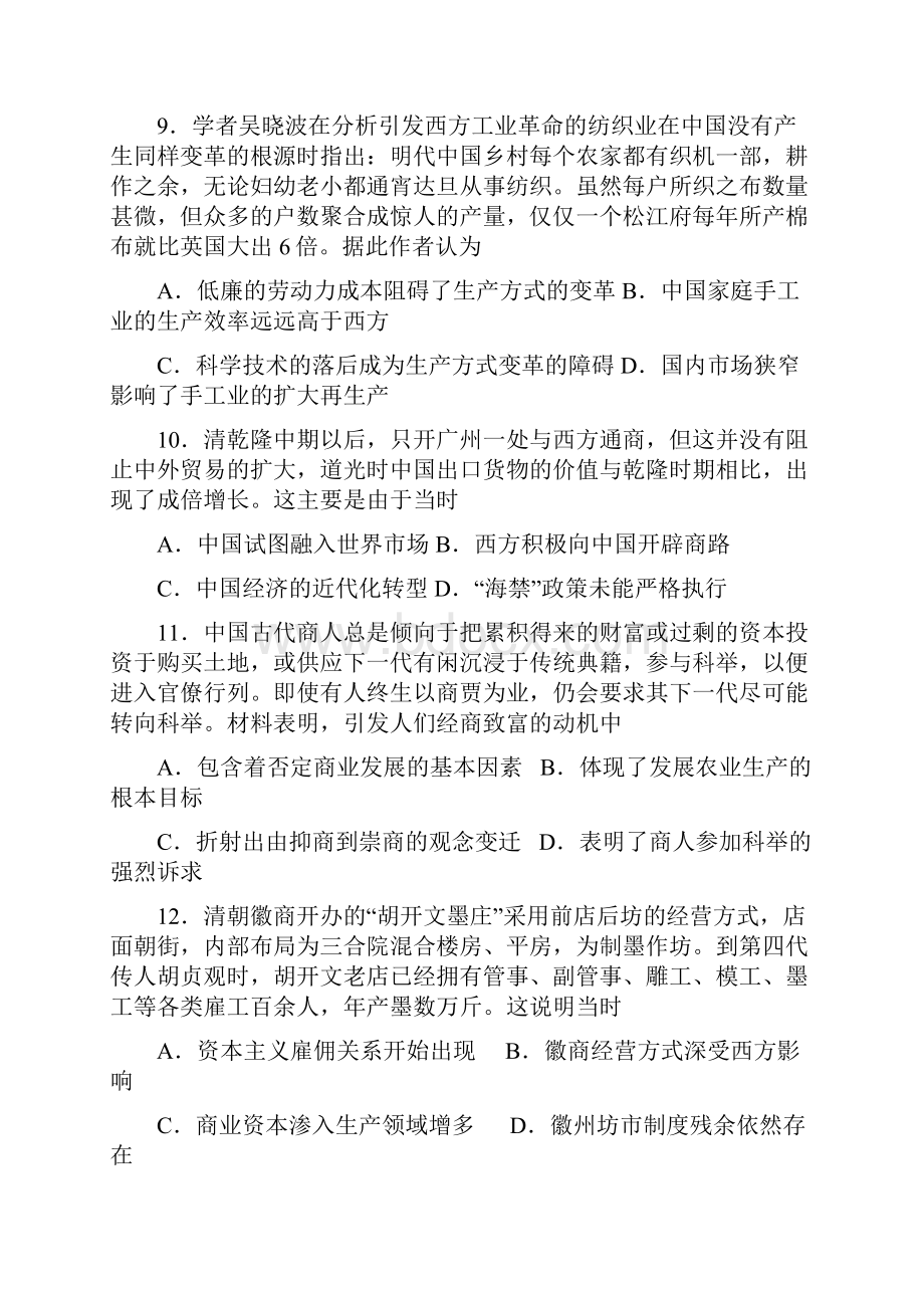 广东省惠州市学年高一下学期期末考试历史文试题Word下载.docx_第3页