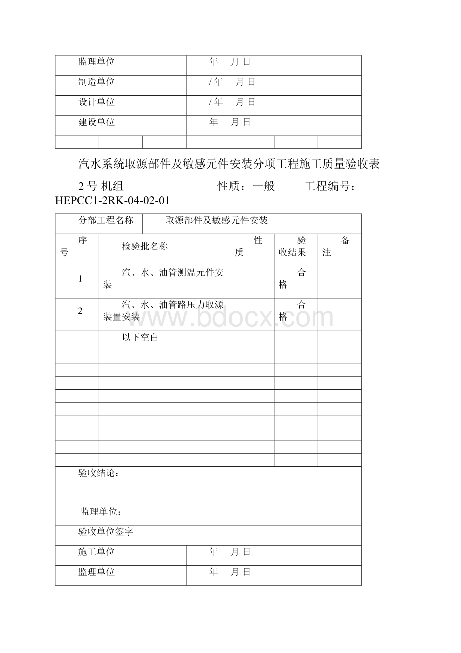 302取源部件及敏感元件安装分部工程施工质量验收表.docx_第2页