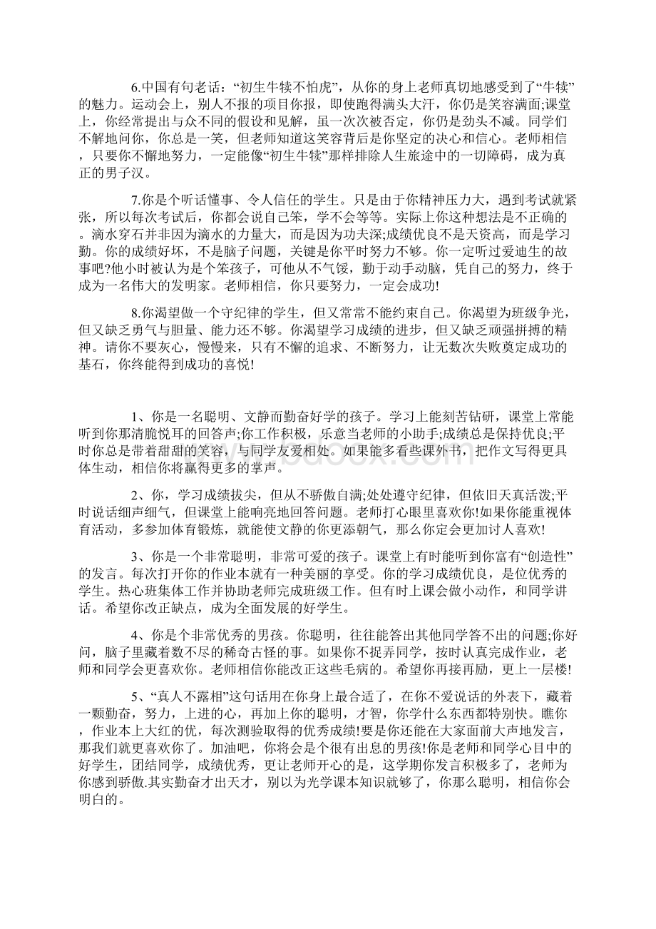 小学教师给学生评语简短精辟三篇.docx_第3页