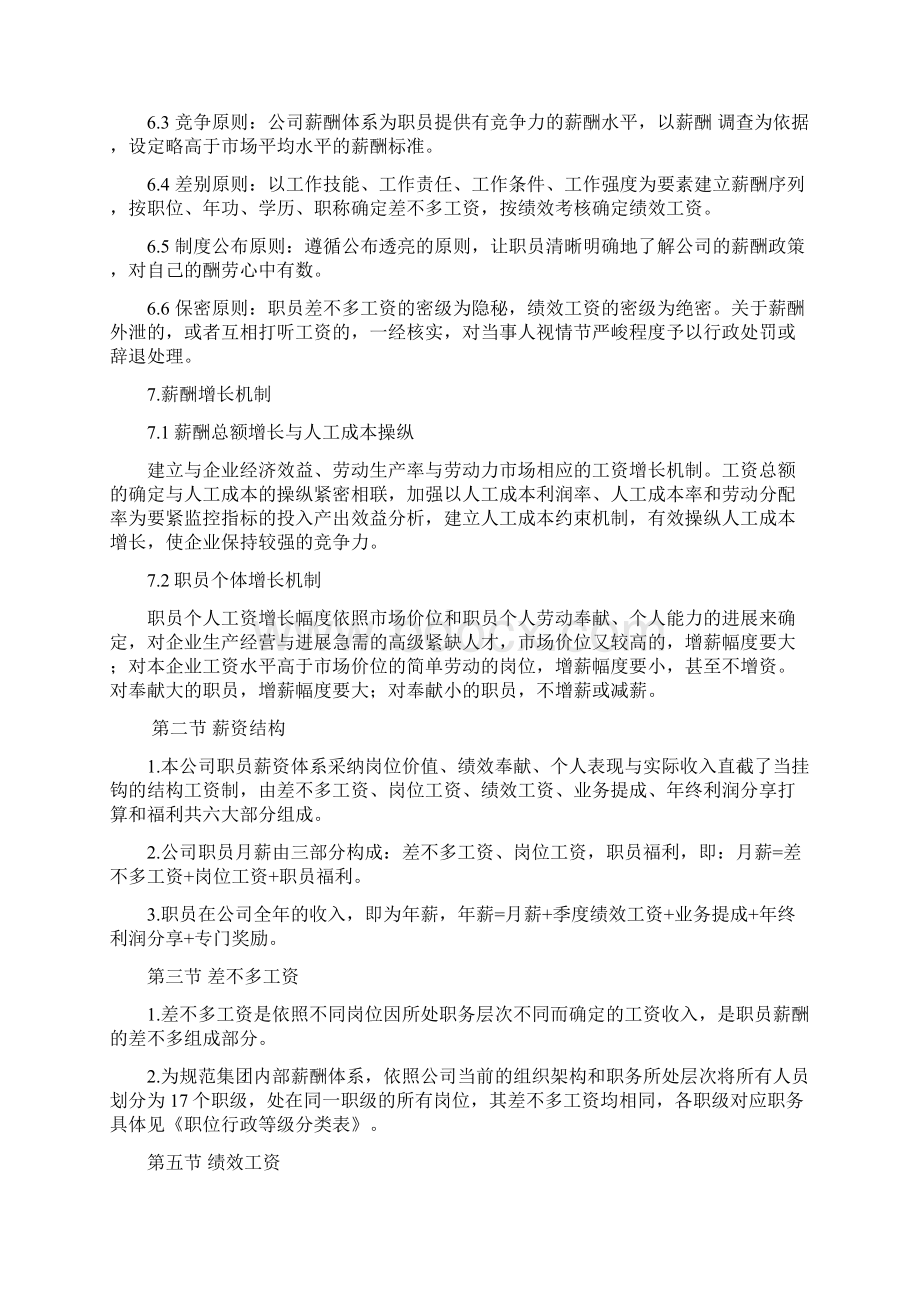 薪酬福利管理制度及工资定级表.docx_第2页