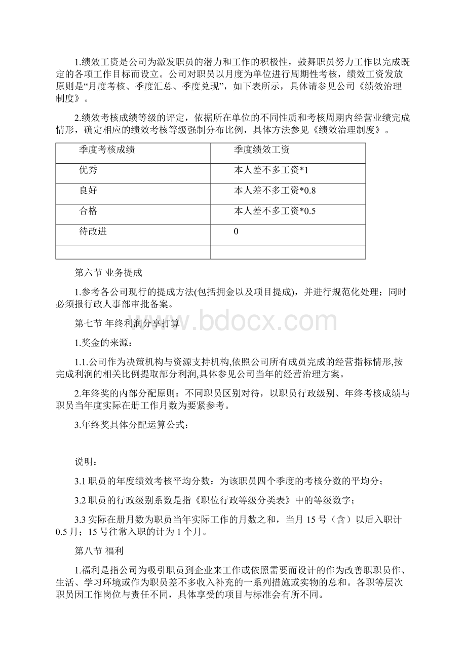 薪酬福利管理制度及工资定级表.docx_第3页