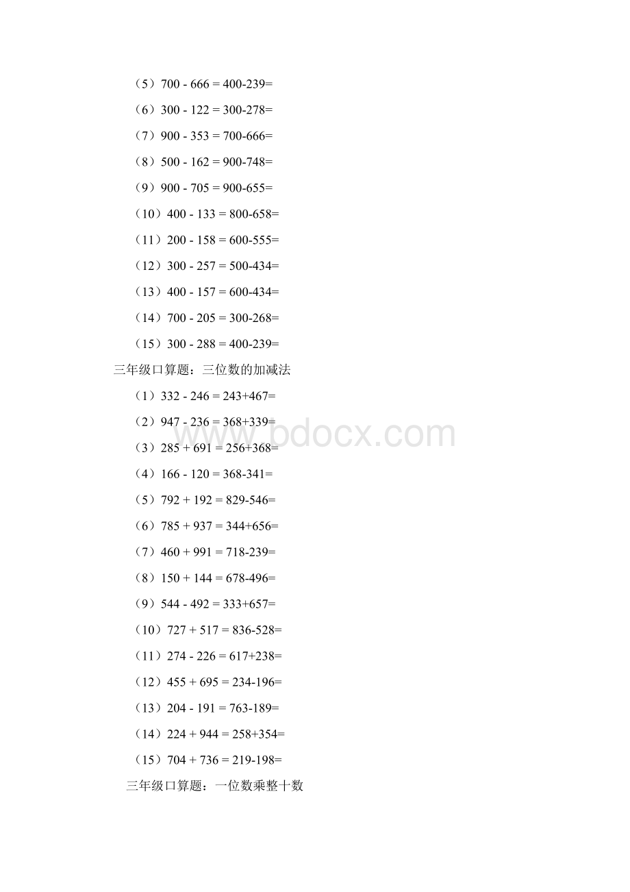 三年级口算题大全Word文档格式.docx_第3页
