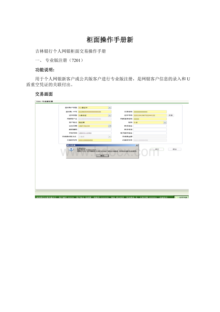 柜面操作手册新Word下载.docx