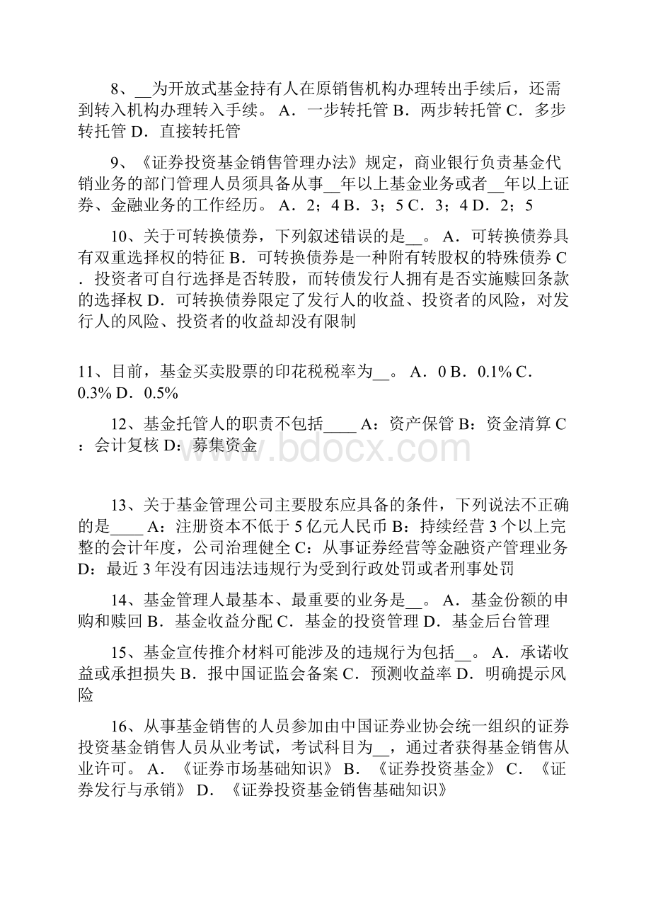 福建省下半年基金从业资格个人投资者模拟试题.docx_第2页