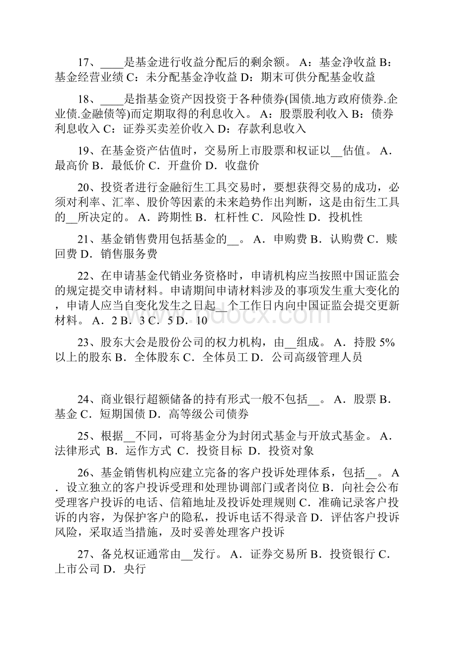 福建省下半年基金从业资格个人投资者模拟试题.docx_第3页